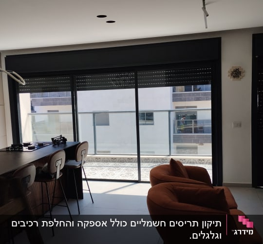 תריסים סגורים על חלון זכוכית גדול בסלון מודרני